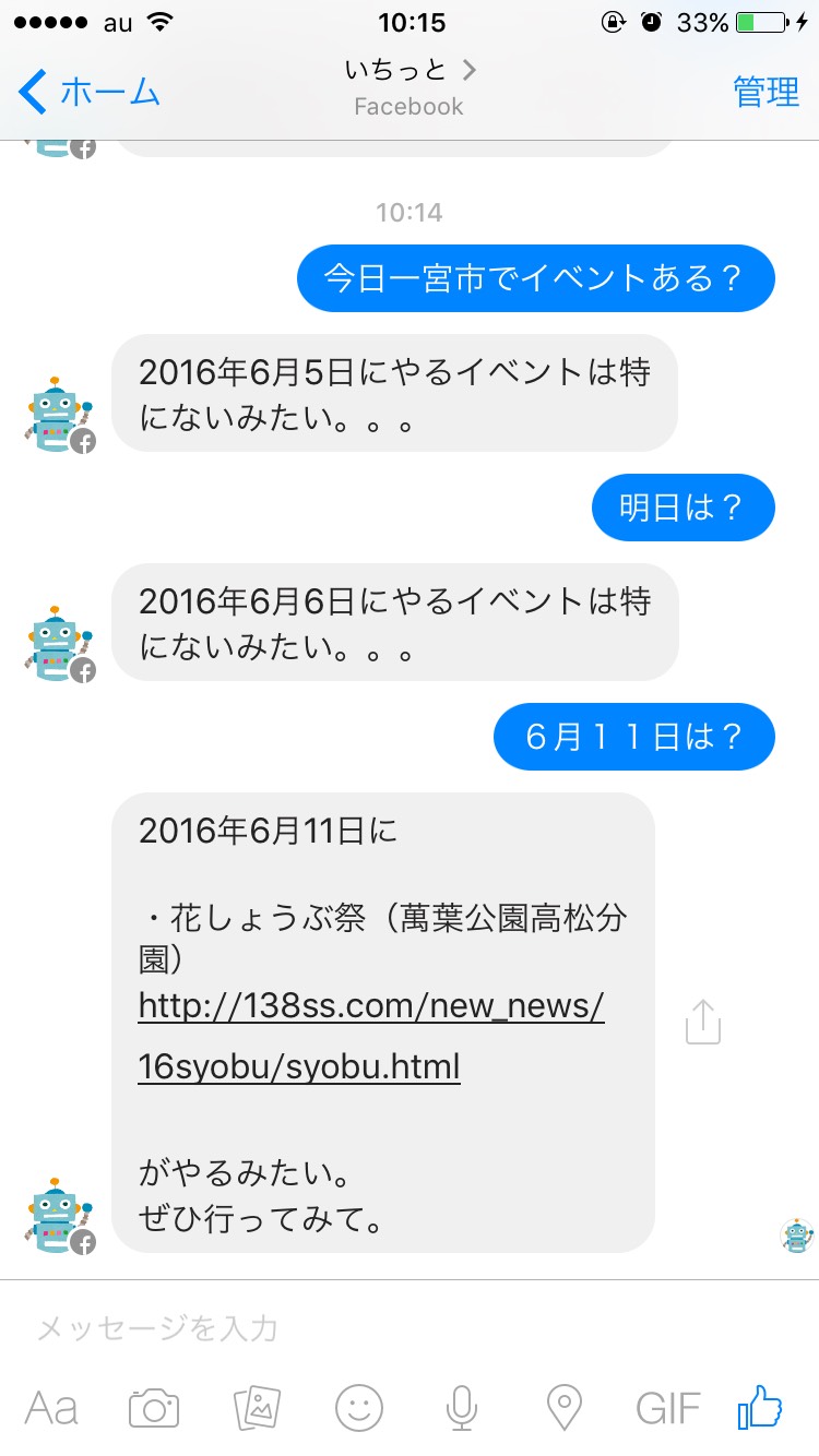 Facebookメッセンジャーbot開発 愛知県一宮市でwebと言えば株式会社アントロワ